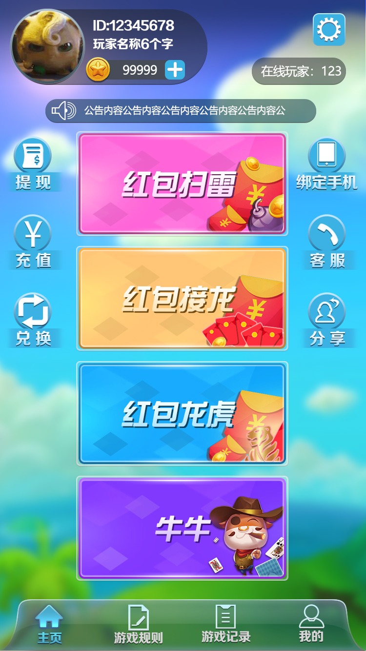 【优选源码】【吉利扫雷红包源码】JAVA纯源码完整学习版带扫雷+牛牛+接龙+龙虎斗等多款游戏 - 截图3
