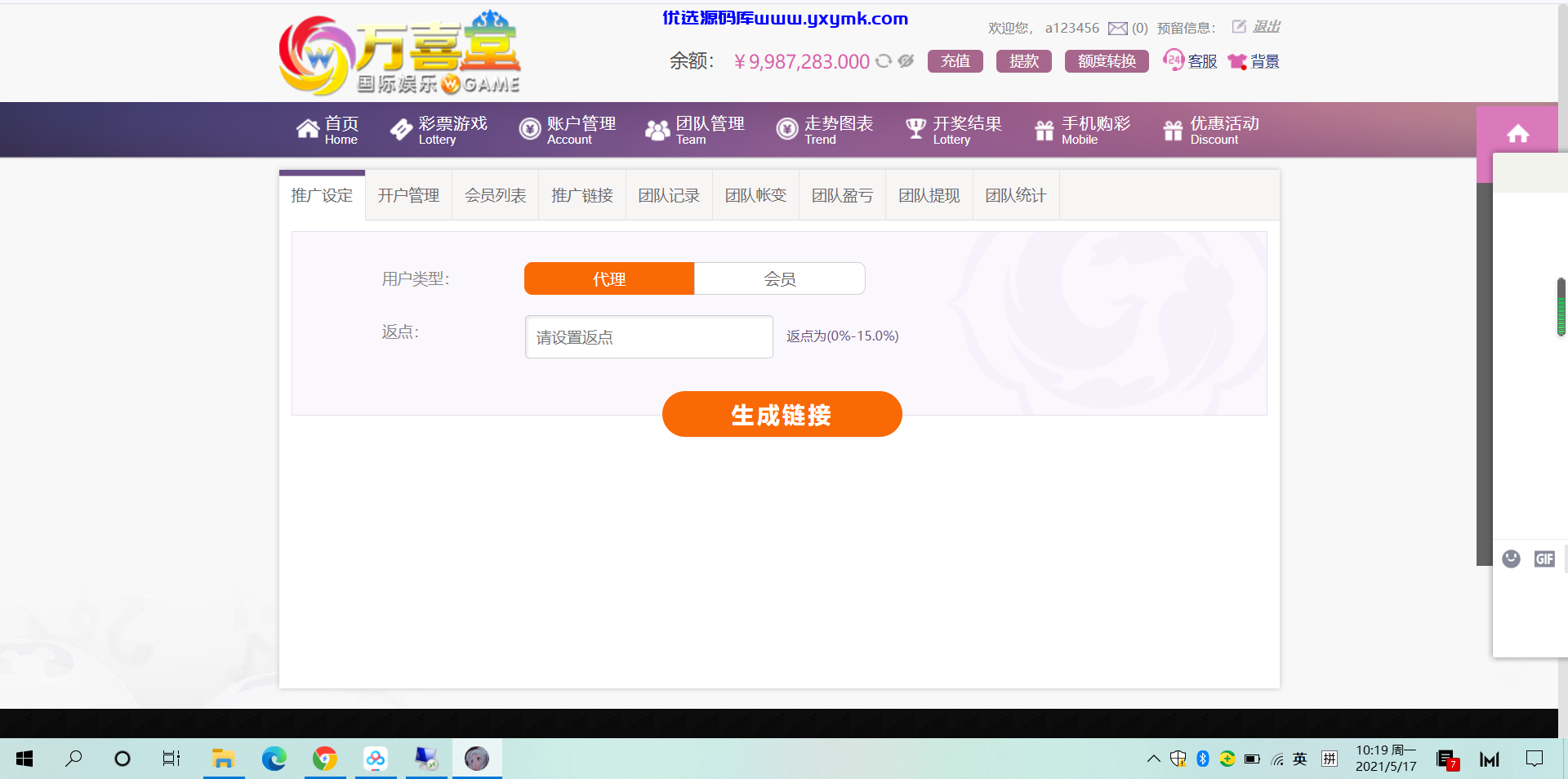 【优选源码】杏彩二开万彩堂新UI系统完整 - 截图7