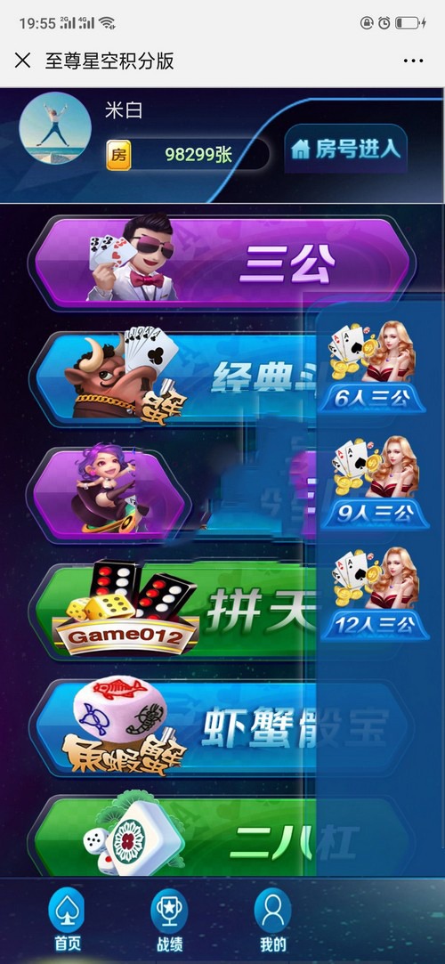 【优选源码】H5至尊星空开源源码 至尊星空积分版H5源码下载 可二次开发透视胜率 - 截图3
