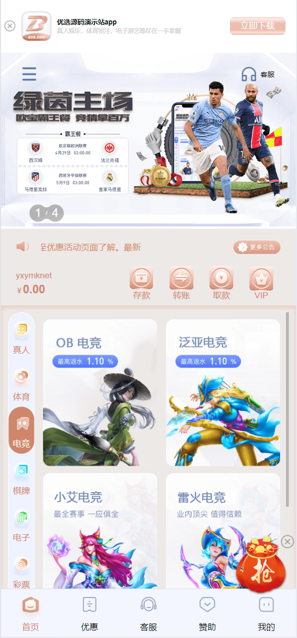 【优选源码】BOB体育娱乐城,前端wap➕pc都是vue,后端laravel5,可以对接美盛,NG接口,全开源可二开 - 截图7