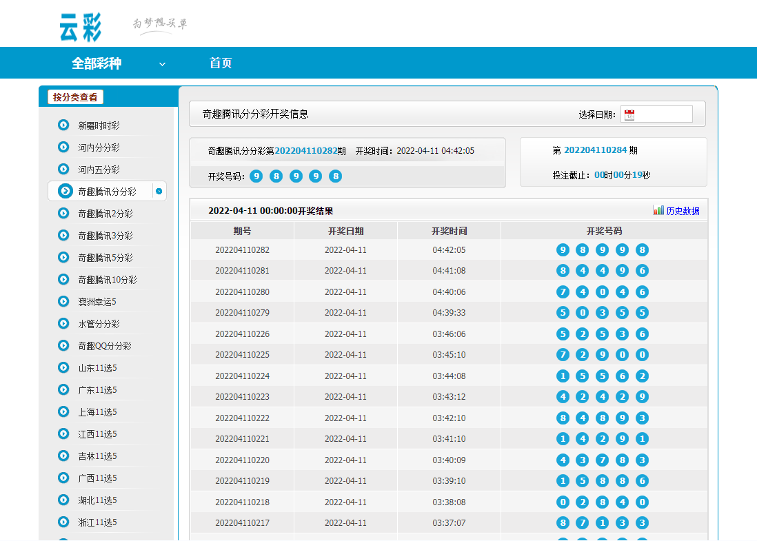【优选源码】云彩开奖网系统源码,包含多个彩 - 截图1