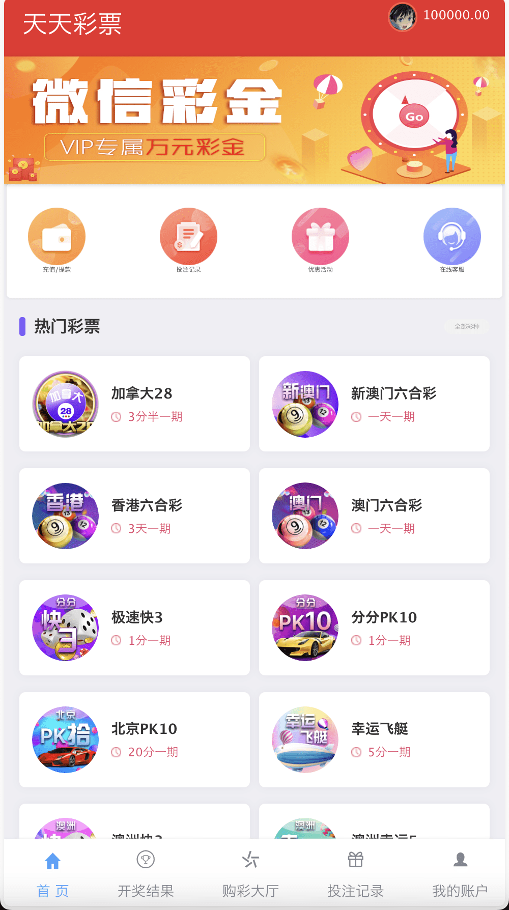 【优选源码】大富二开天天彩票修复优化版 - 截图1