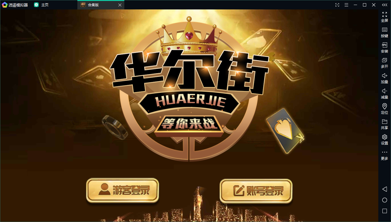 【优选源码】佳游二开华尔街电玩游戏/多套UI合集版 - 截图1