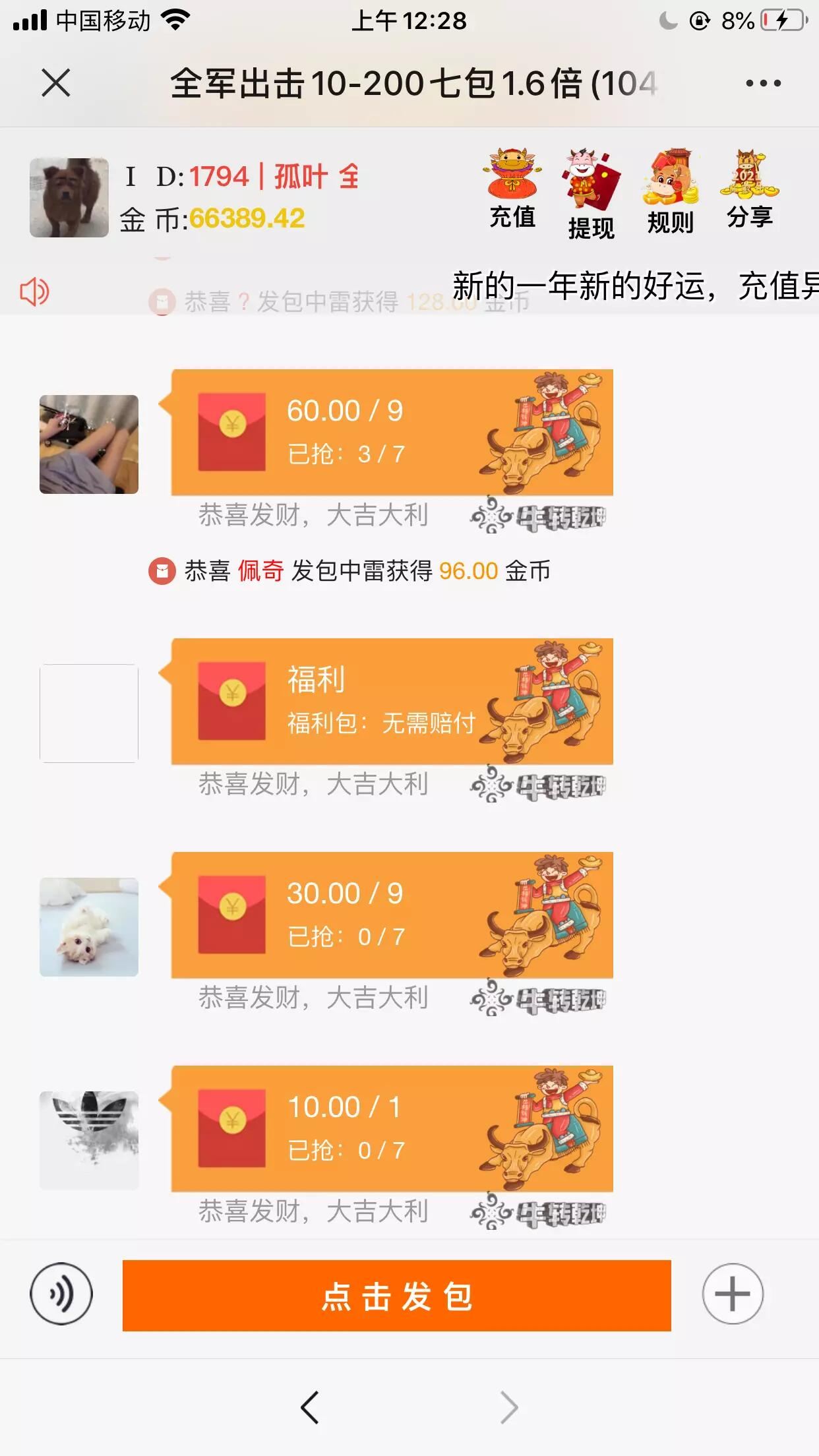 【优选源码】二次美好修复版 最新士兵红包牛气士兵带教程支付已接带免死带点控带群控 - 截图1