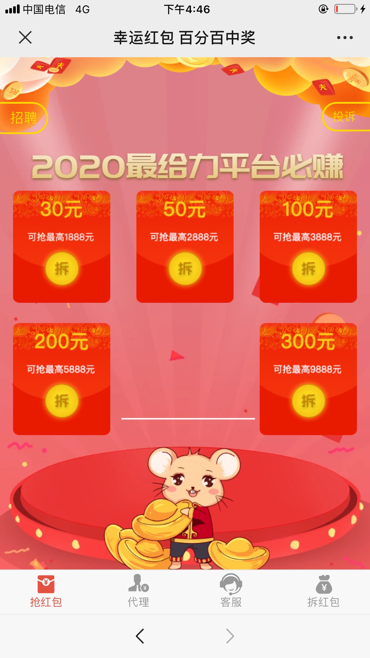 【优选源码库】新二开完美修复版H5红包互换源码+免公众号+对接免签约支付接口+视频搭建教程 - 截图4