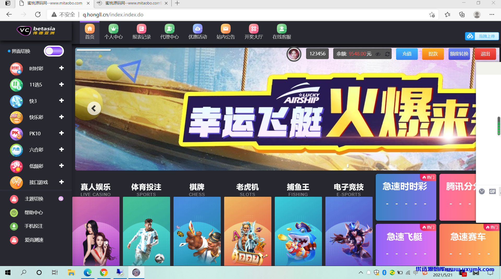 【优选源码】【采集修复】大富二开伟德亚洲完整源码对接了NG接口双玩系统UI超级好看 - 截图14