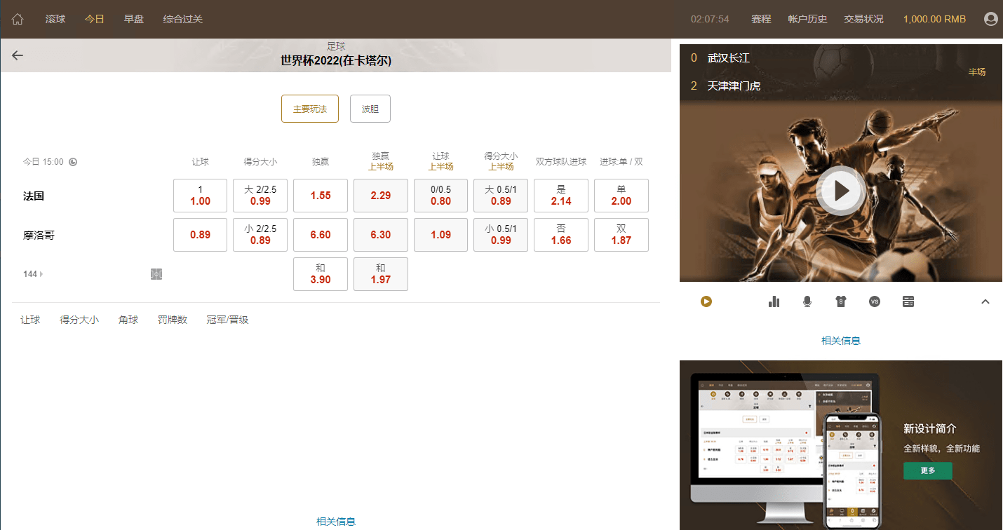 【优选源码】皇冠足球源码-自带采集-无需买分 - 截图1