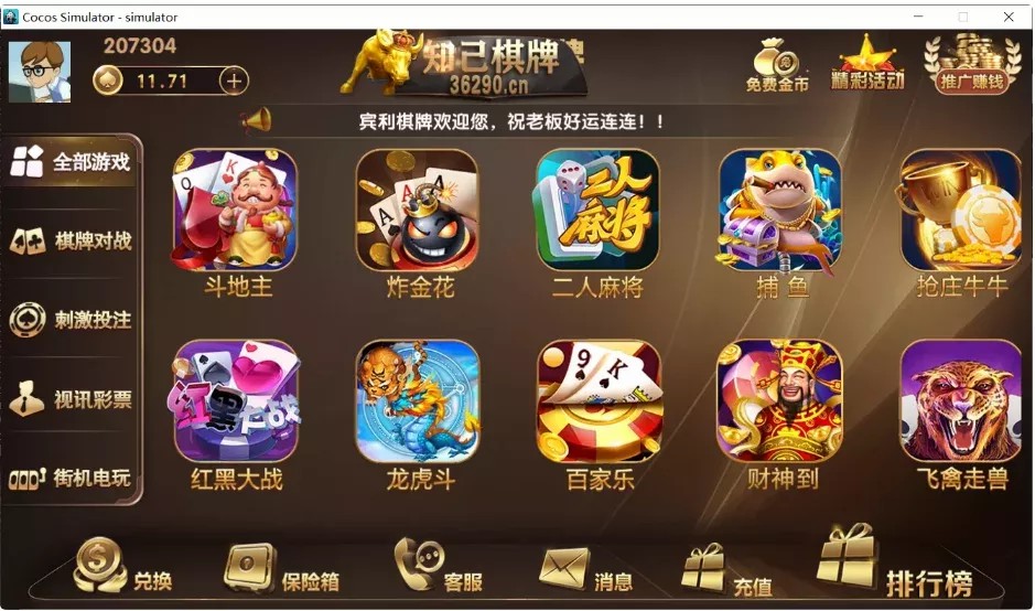 【优选源码】微星二开/知己全修复版本 - 截图2