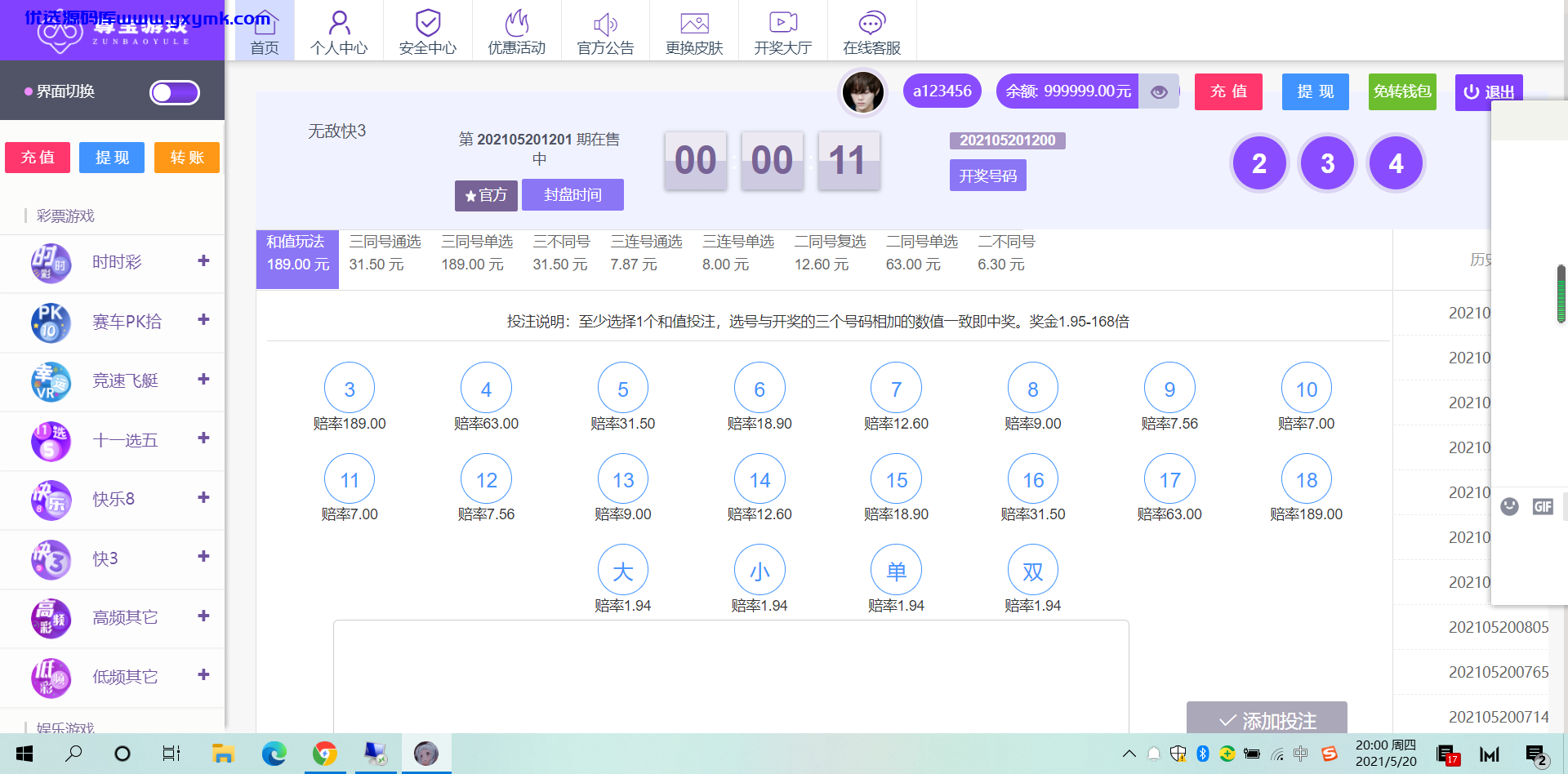 【优选源码】【修复版本】大富二开尊宝娱乐/全新ui界面/前后台优化 - 截图9