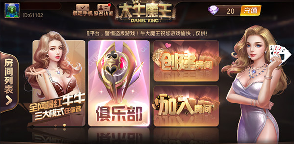 【优选源码】斗牛系列合集 大牛魔王_土豪联盟_老板互娱_大亨娱乐_大亨互娱 - 截图3
