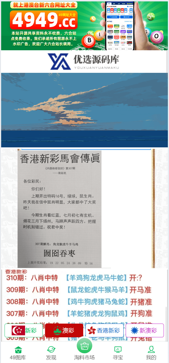 【优选源码】仿49图库六合彩开奖网/残缺的版本/前端html+后端php - 截图3