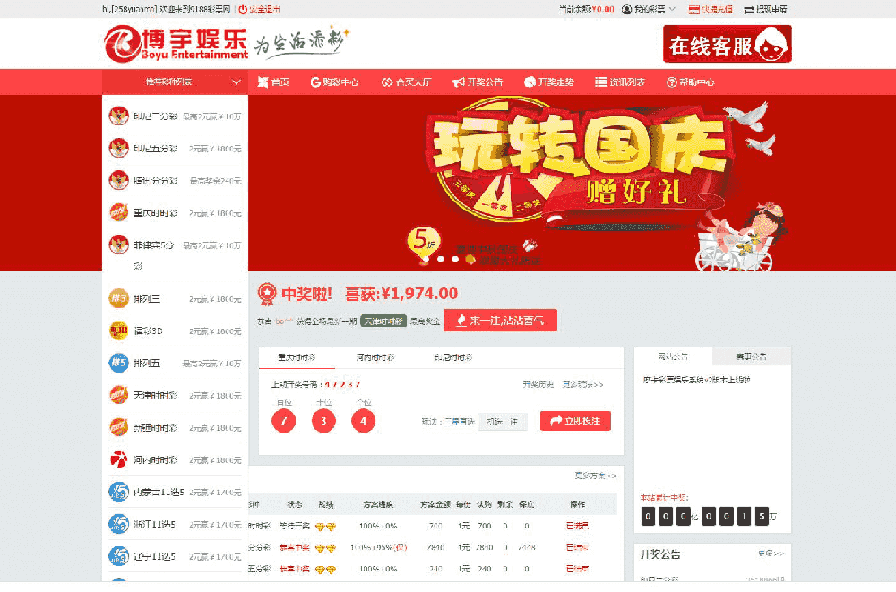 【优选源码】博宇娱乐-PHP版本最好的合买 - 截图6