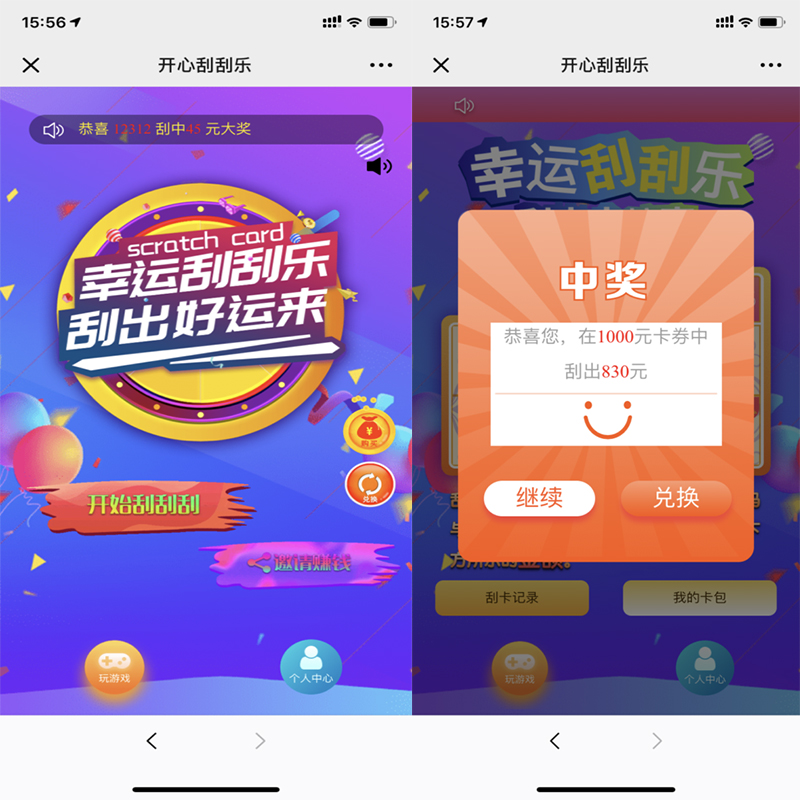 【优选源码】H5开心刮刮乐源码多级分佣模式 - 截图2