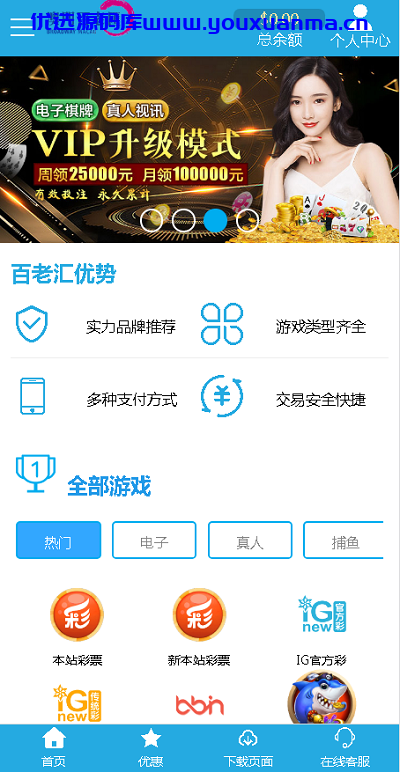 【优选源码】麒游真人接口最新娱乐城模板Vue框架开发,多语言版,新增虚拟币USDT充值通道 - 截图6