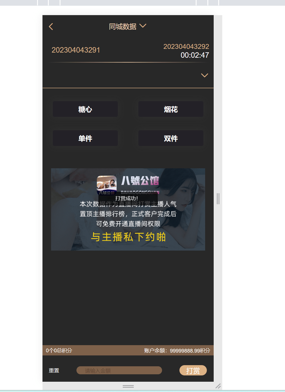 【优选源码】se播交友带c源码八号公馆 - 截图8