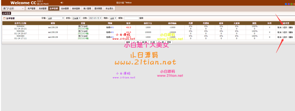 【优选源码】2021版OA专业澳门/香港六h/修改注单/自动开奖/新版开奖器 - 截图4
