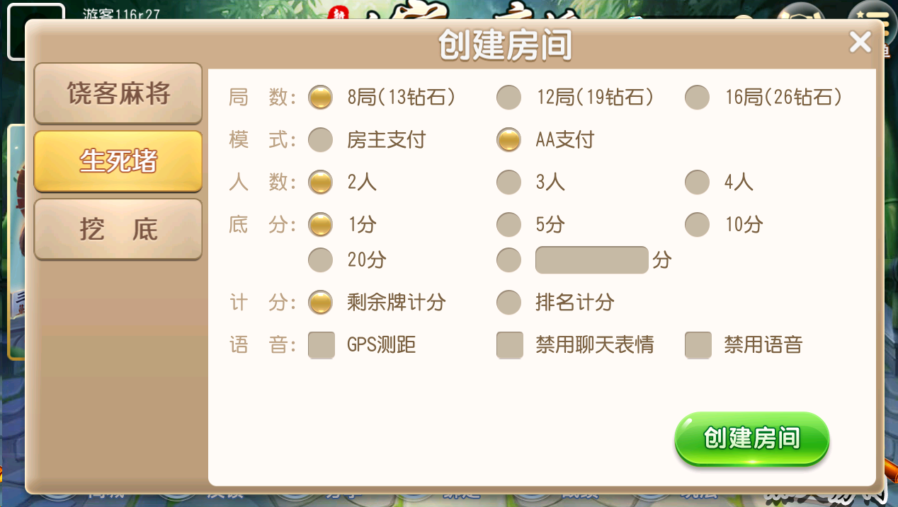 【优选源码】创胜系列/新饶客自家人麻将/生死猪/挖底 亲友房圈卡棋牌组件 - 截图3