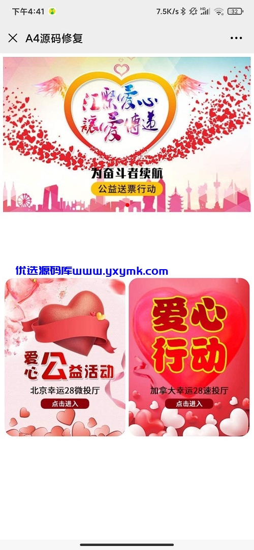 【优选源码】最新飞鸟系统微投二开+微信+账号双模式登陆+修复采集+完整源码 - 截图3