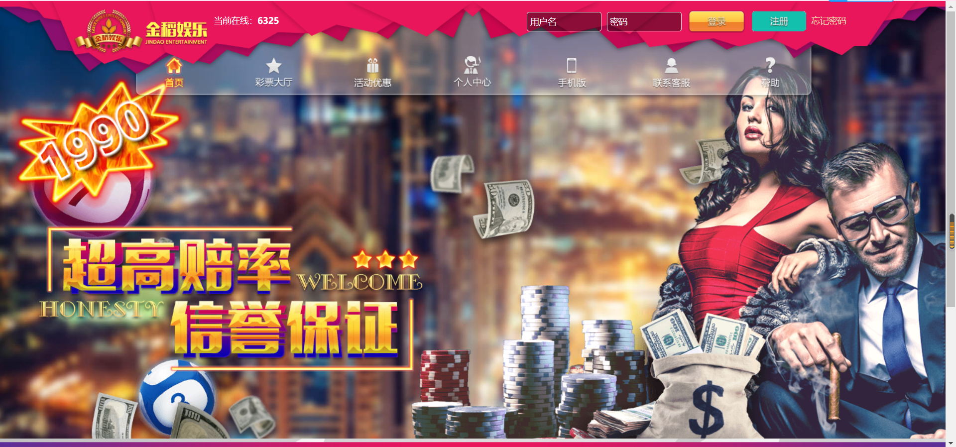 【优选源码】包网出品金稻娱乐PHP源码无授权版本 - 截图7