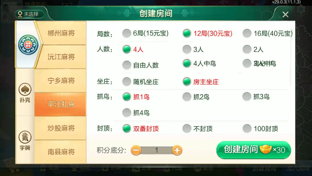 【优选源码】七星房卡棋牌游戏源码,全国多个地方麻将玩法 - 截图6