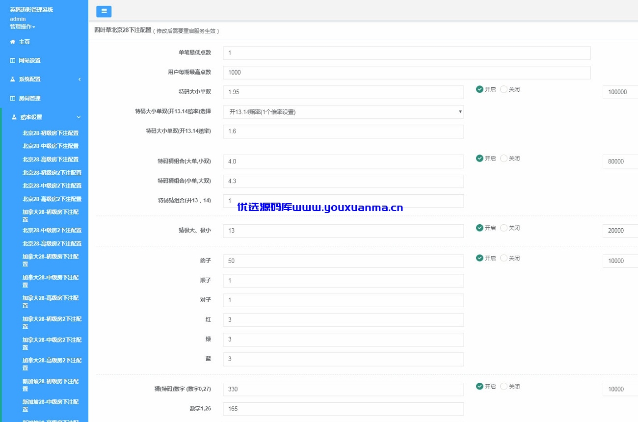 【优选源码】南宫地二版28源码修复了预设开奖 - 截图8