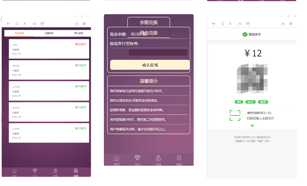 【优选源码】新玫瑰夺宝修复+免公众号+免签约支付+搭建视频 - 截图3