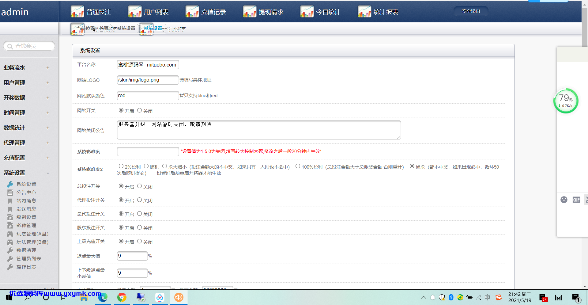 【优选源码】 【bc源码】恒达全新IU天恒二开带两个后台模板 - 截图8