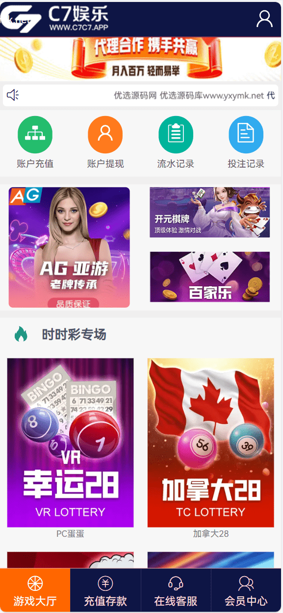 【优选源码】幸运28源码/番摊玩法多彩种/无限加彩+代理系统 - 截图7