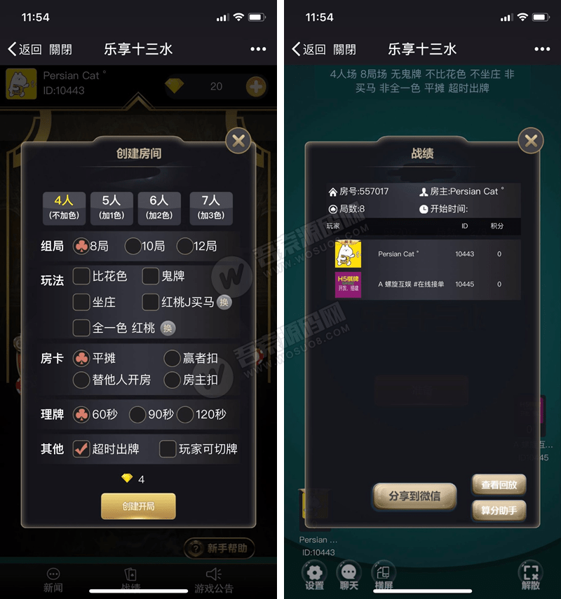 【优选源码】最新福建乐享十三水H5游戏源码 后台可控+代理功能 十三张完整源码 - 截图1