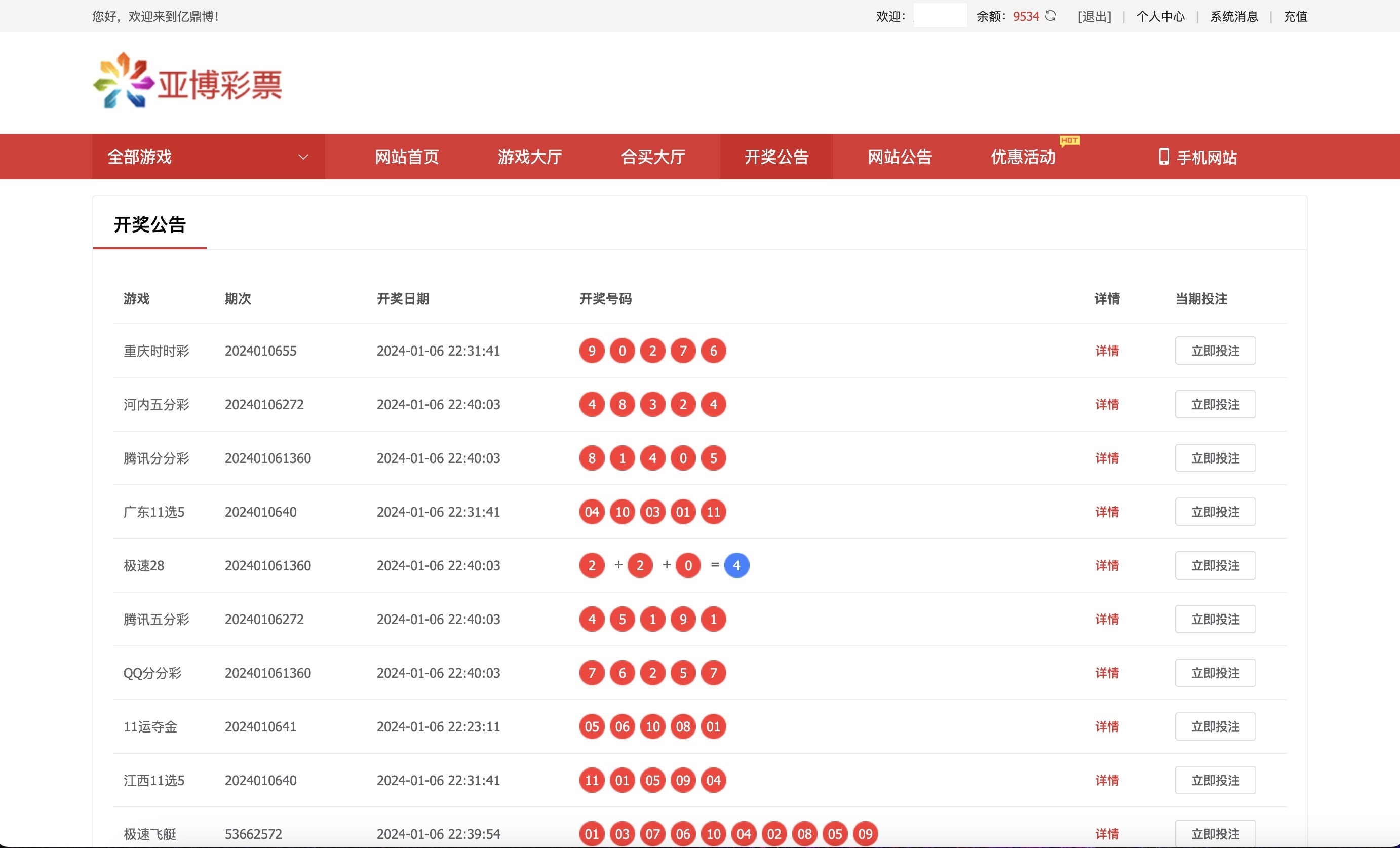 【优选源码】修复版酷睿vue彩票/自动合买发单机器人+追号+完整代理推广 - 截图17