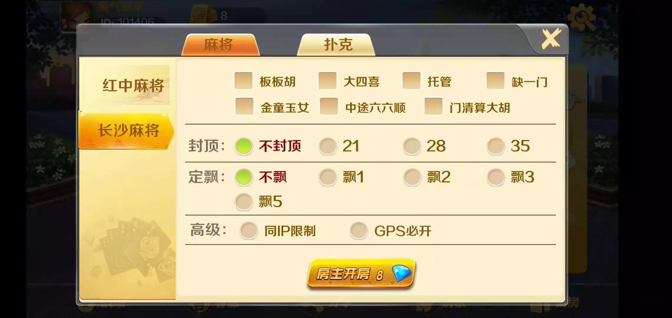 【优选源码】潇湘棋牌/长沙麻将/翻三皮 - 截图2