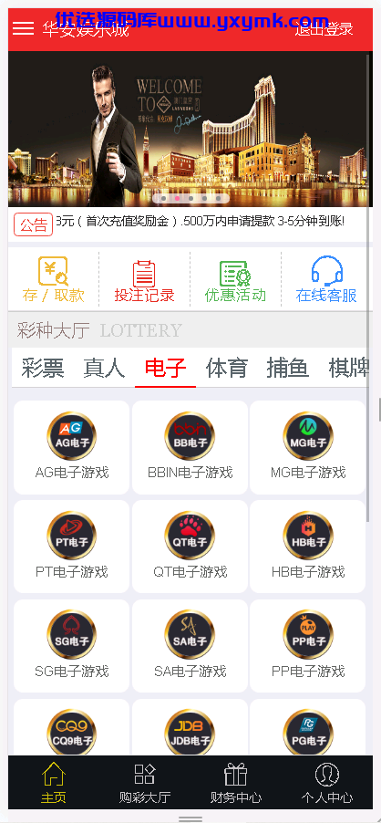【优选源码】 【娱乐城】万博bc娱乐城源码 - 截图4
