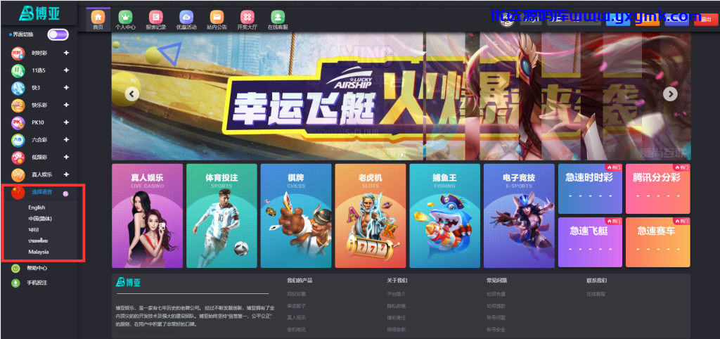【优选源码】五国语言聚星包网版/真正运营/忧化/釆集全正常/NG接口完整 - 截图9