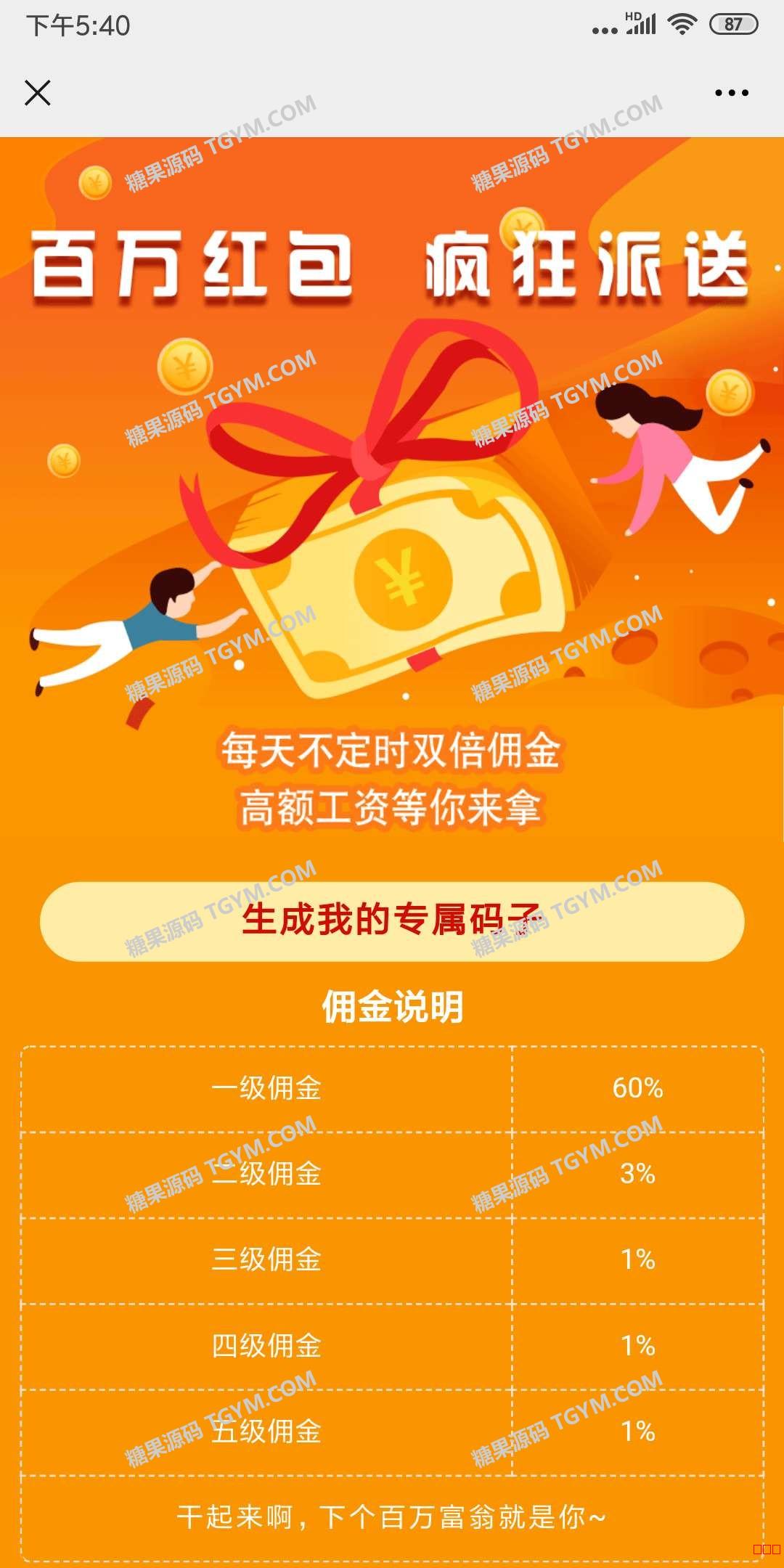 最新修复版拼手气抢红包拆红包源码,新版UI红包互换源码,运营版带完整数据和搭建教程 - 截图9