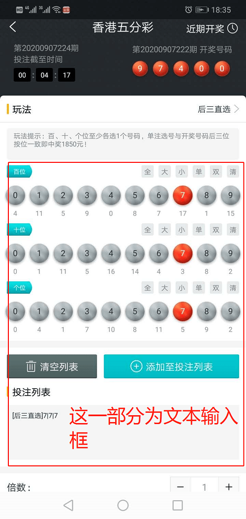【优选源码】完整打包客户定制开发Java语言时时彩合买系统,原生双端APP - 截图4