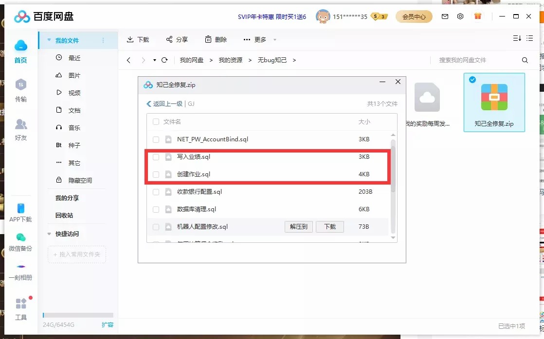 【优选源码】微星二开/知己全修复版本 - 截图4