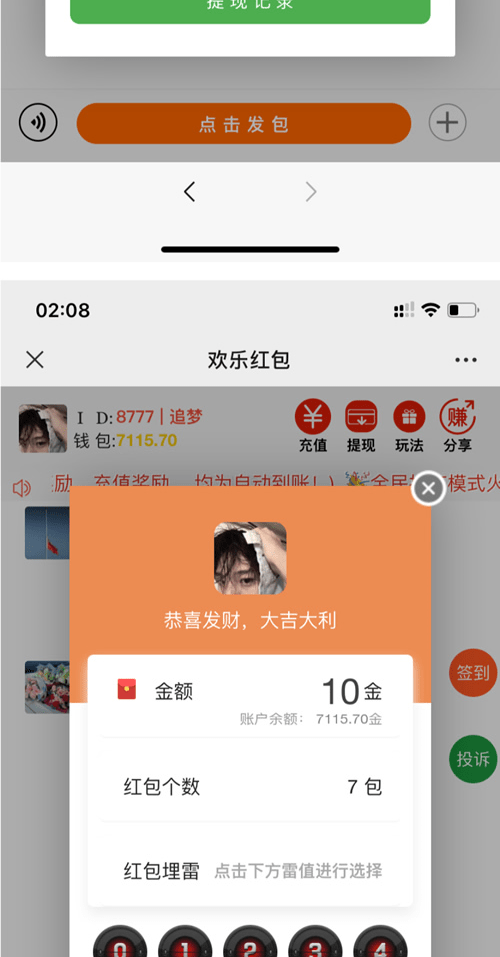 【优选源码库】全新士兵扫雷5.0版/支付已接/运营版/带签到/投诉自动拉黑/ - 截图1