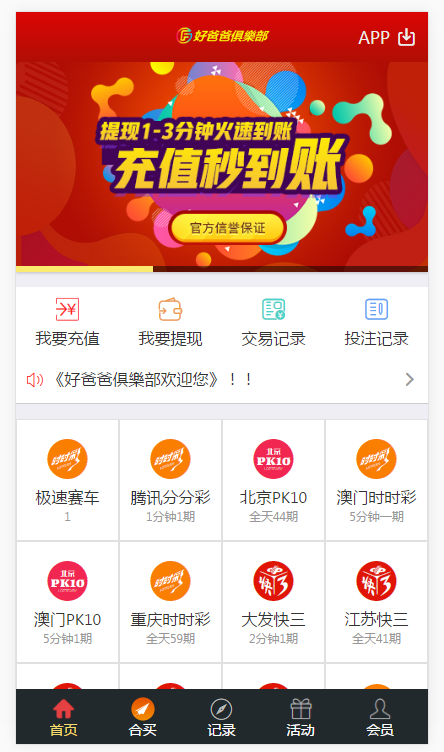 【优选源码】首发修复大富彩带合买大厅菠菜源码+机器人cp源码+完整数据库 - 截图3
