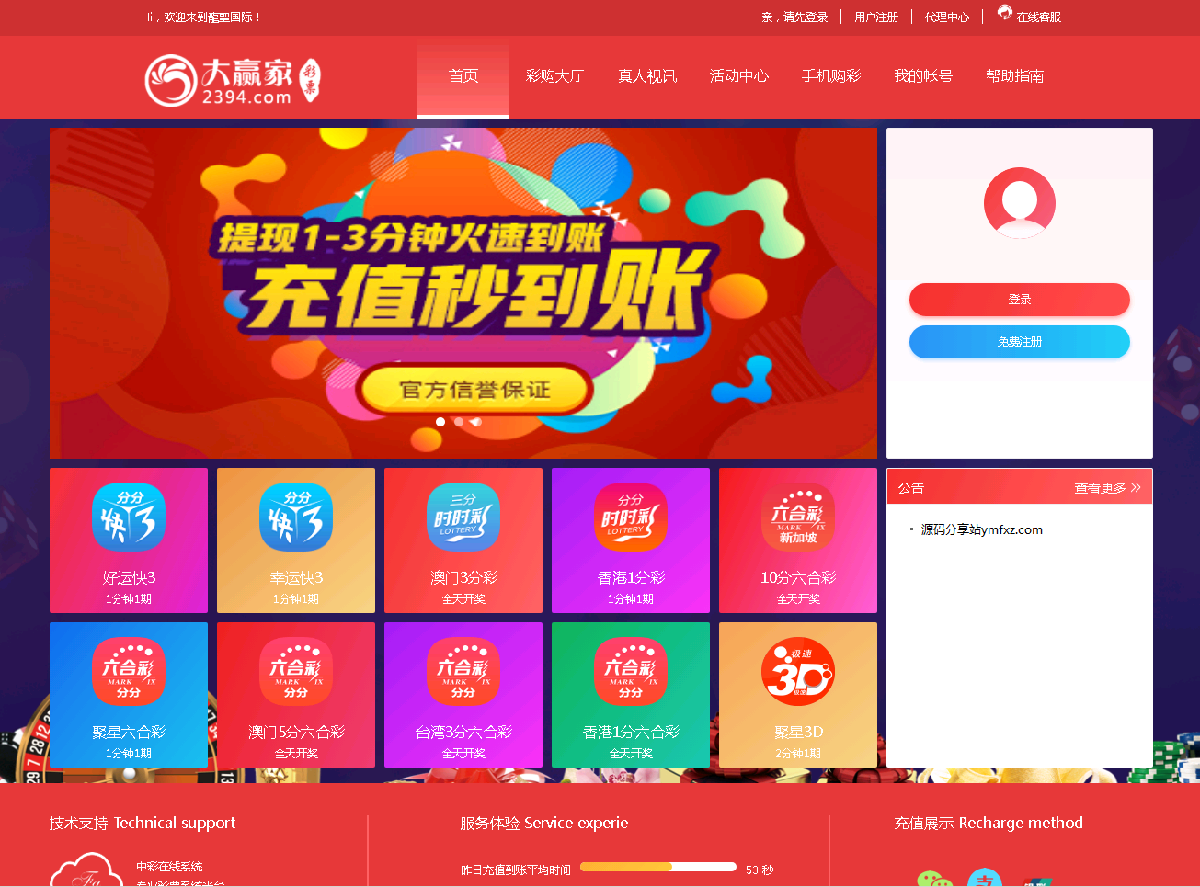 【优选源码】大富时时彩系统二开仿大发云包网系统,完整数据,修复采集 - 截图1