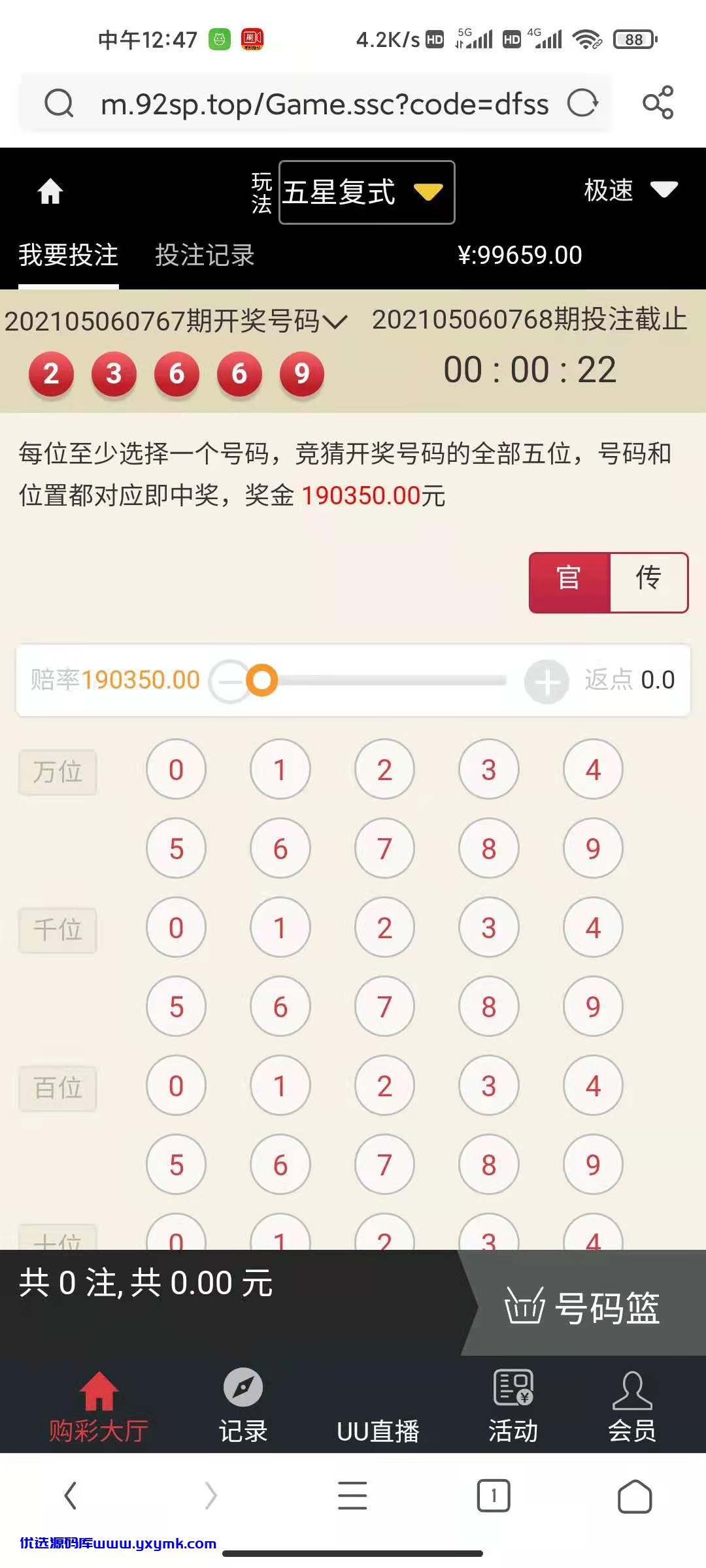 【优选源码】大富二开精仿大发云系统/优化底层/系统彩风控+视频教程 - 截图4