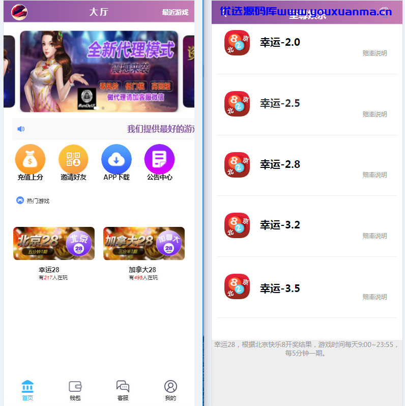 【优选源码】南宫幸运28源码二次开发版本保留两个玩法 - 截图3