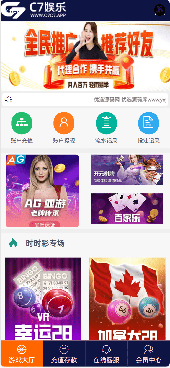 【优选源码】幸运28源码/番摊玩法多彩种/无限加彩+代理系统 - 截图17