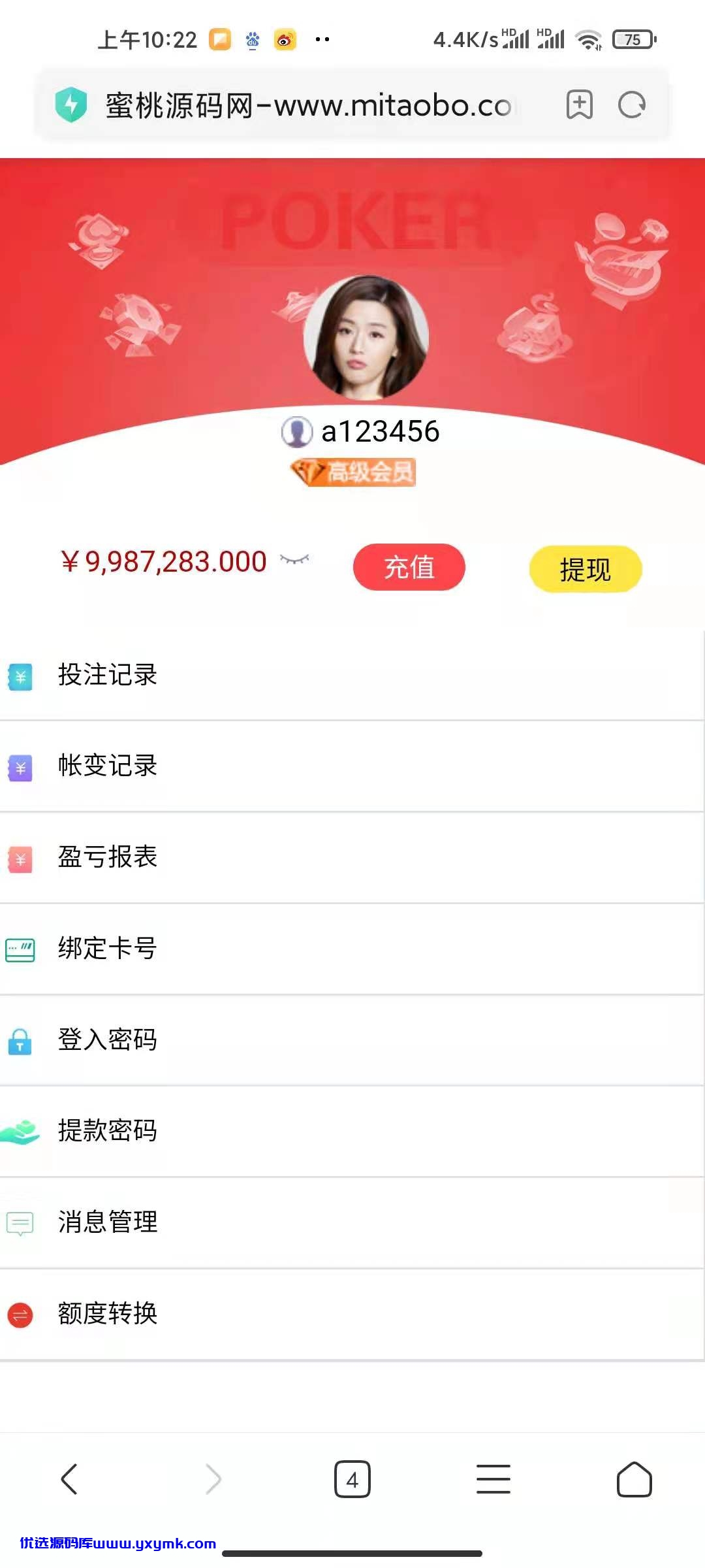 【优选源码】杏彩二开万彩堂新UI系统完整 - 截图6