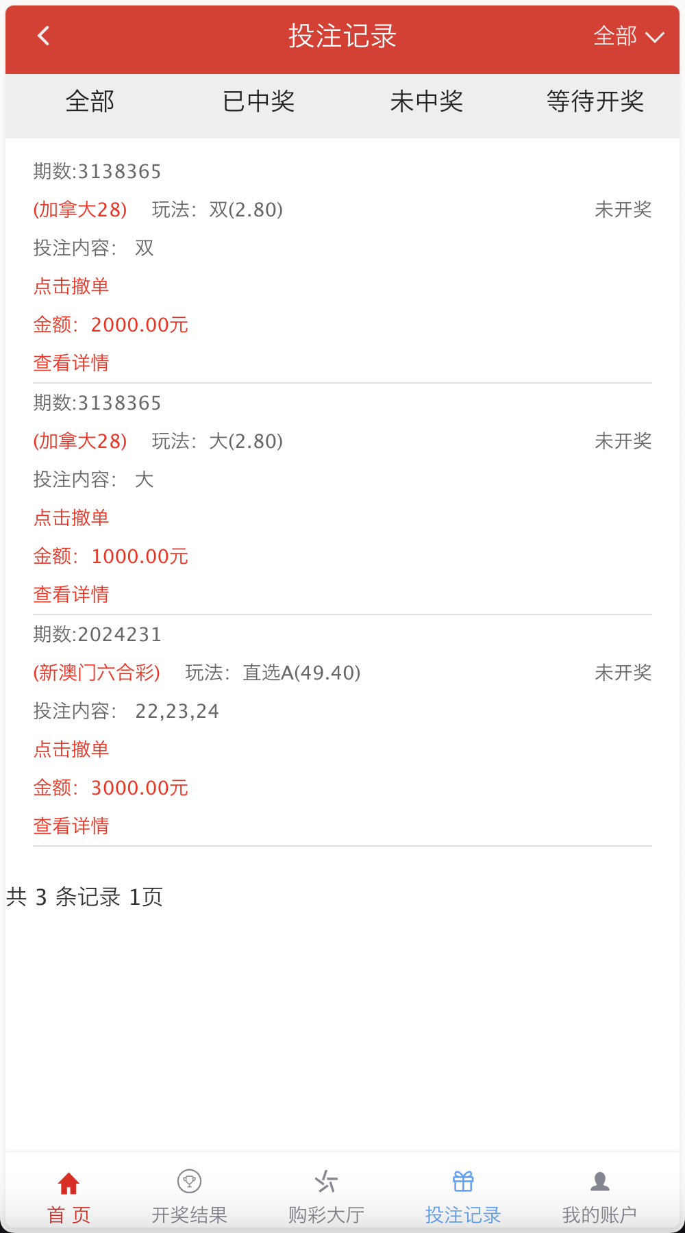 【优选源码】大富二开天天彩票修复优化版 - 截图7