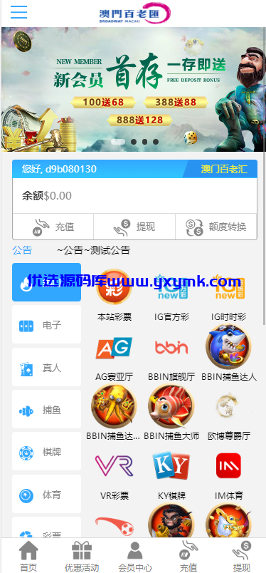 【优选源码库】Vue框架开发2021年百老汇包网程序,多语言版,免买分包含余额宝功能内部账号等vue+js - 截图12