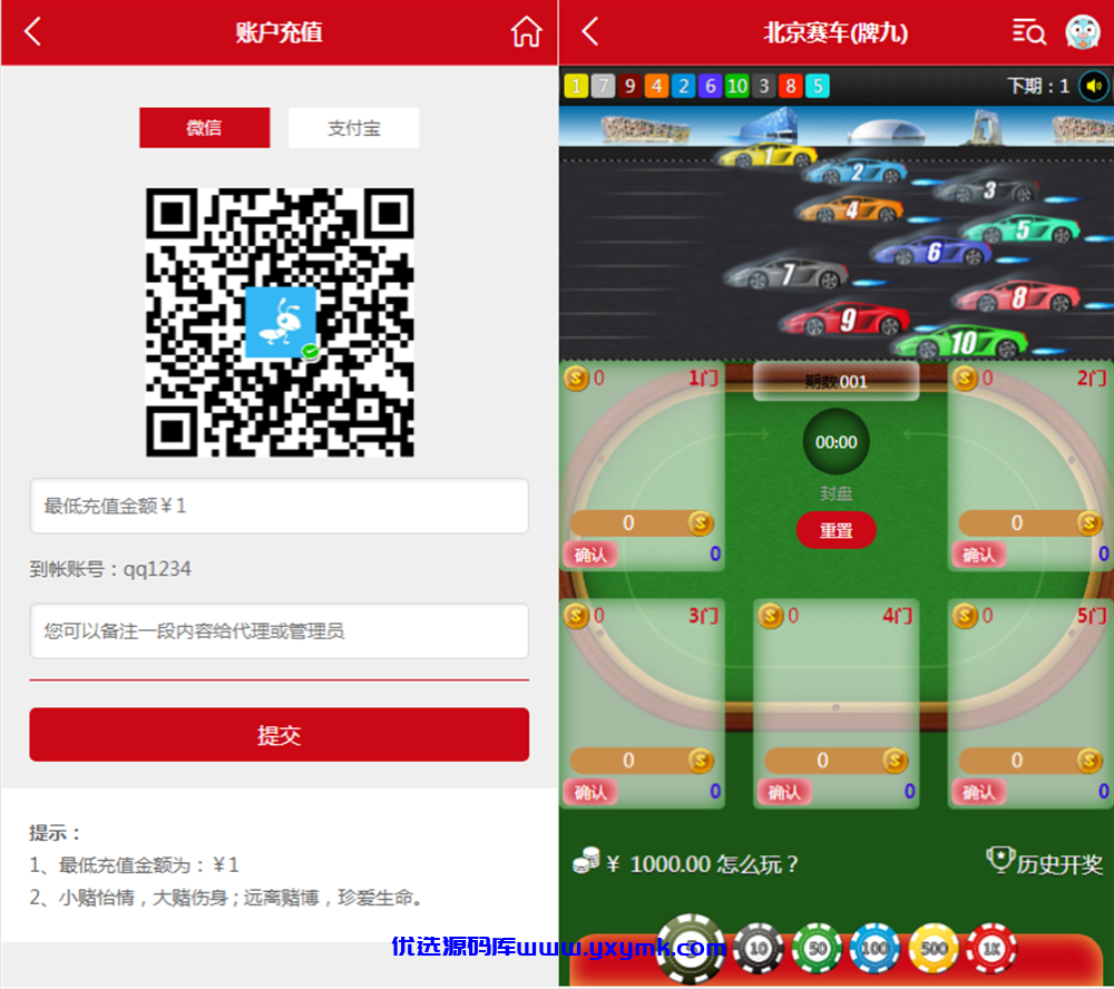 【优选源码】彩票番摊13/14玩法 北京赛车牌九 WAP源码 自动采集 - 截图4