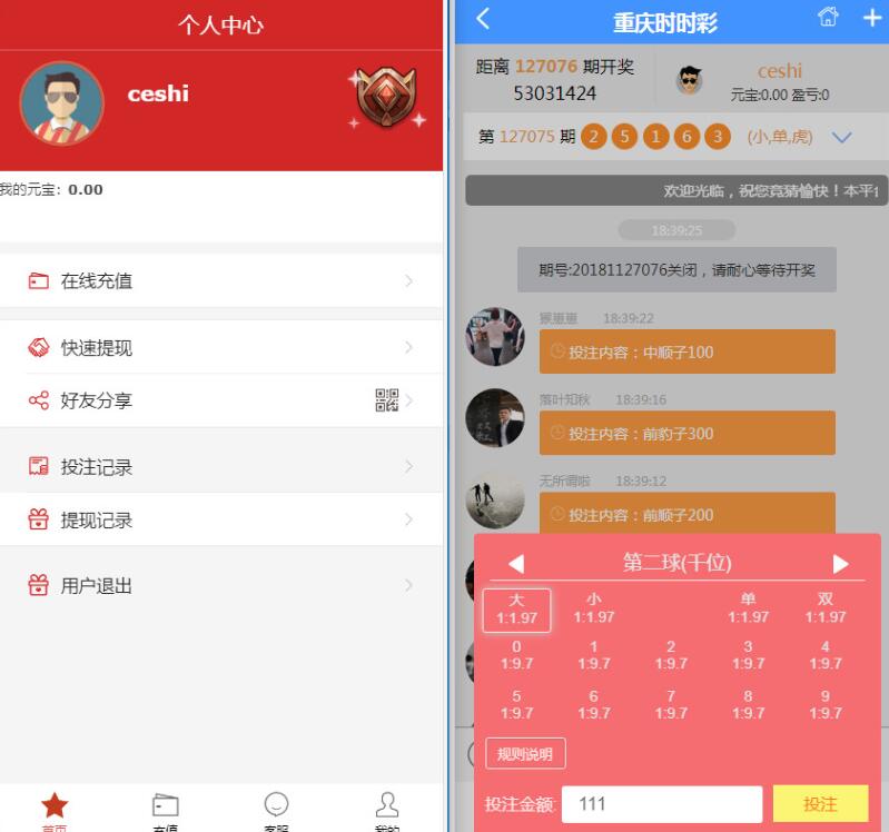 【优选源码】二开幸运28系统源码汇丰理财 - 截图3