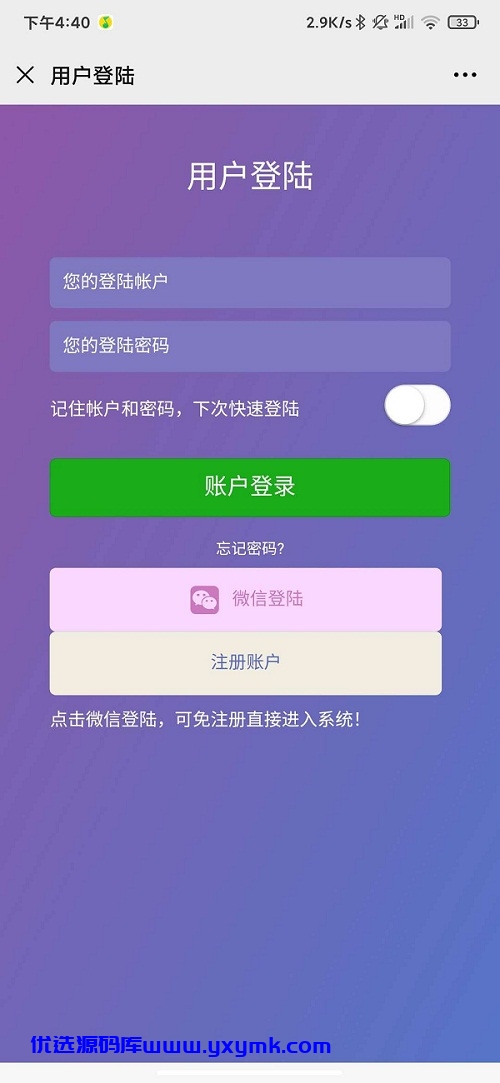 【优选源码】最新飞鸟系统微投二开+微信+账号双模式登陆+修复采集+完整源码 - 截图4