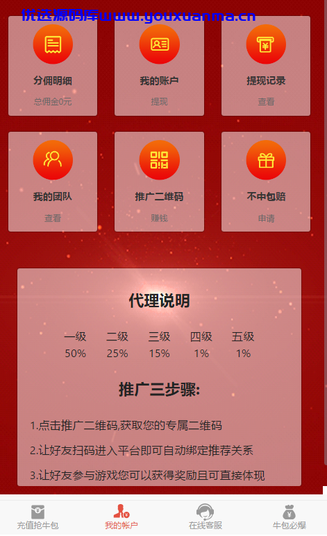 【优选源码】最新H5拆红包互换源码带有五级分销推广系统+图文教程+对接了Z支付 - 截图5