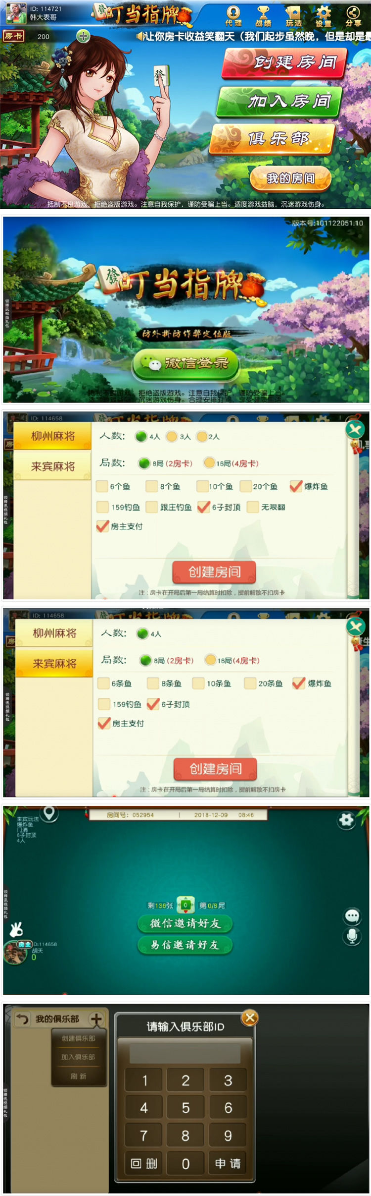 【优选源码】叮当指牌 柳州麻将+来宾麻将+俱乐部整套源码界面优美 (完美运营版) - 截图1